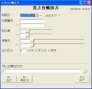 売上台帳出力