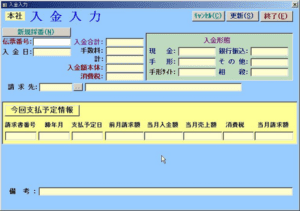 入金入力