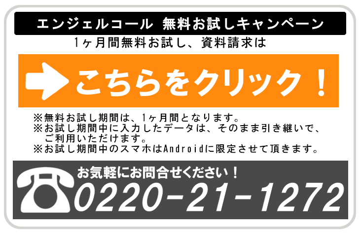無料お試し、資料請求はこちらから！