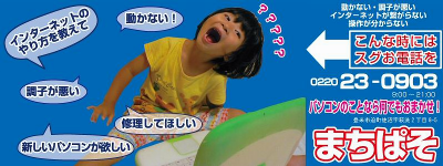 パソコンのことならまちぱそ