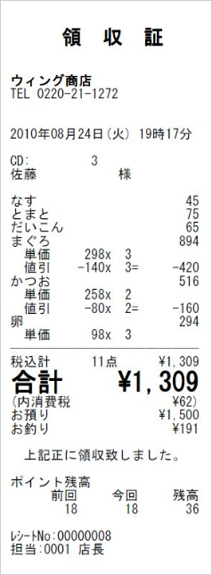 レシート