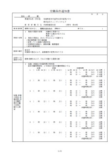 労働条件通知書(PDF:8.83KB)