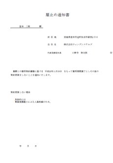 雇止め通知書(PDF:2.76KB)