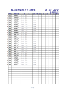 検査室別出席簿(PDF:4.83KB)