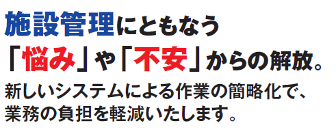 WS施設予約Z(施設予約管理システム)