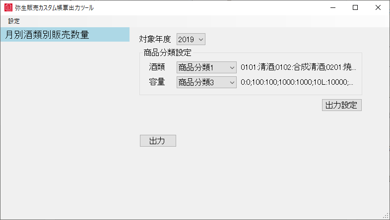出力指示画面
