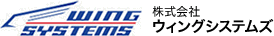 株式会社ウィングシステムズ