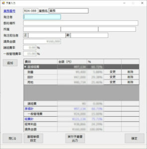予算入力