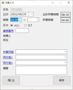 日報入力