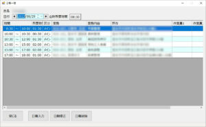 日報一覧