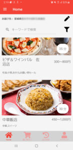 アプリ 店舗一覧