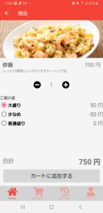 アプリ 注文