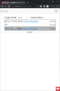 加盟店側 注文状況確認
