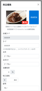 加盟店側 商品編集