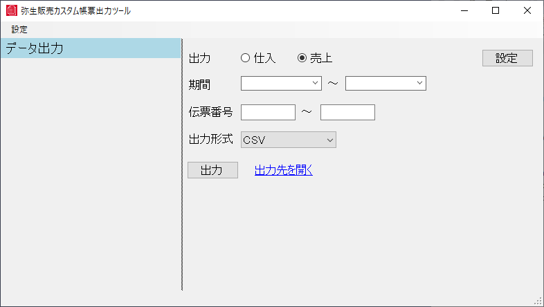 出力指示画面